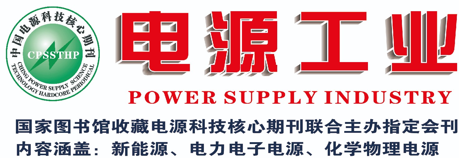 電源工業